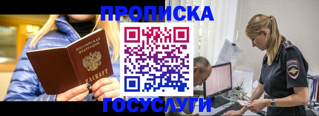 прописка 2025 в Дзержинске