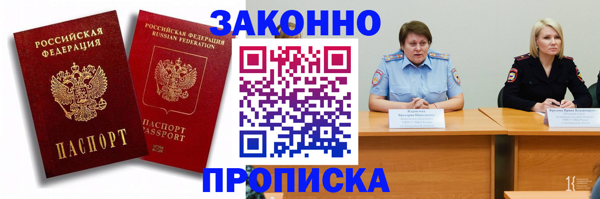 прописка для кредита в Дзержинске